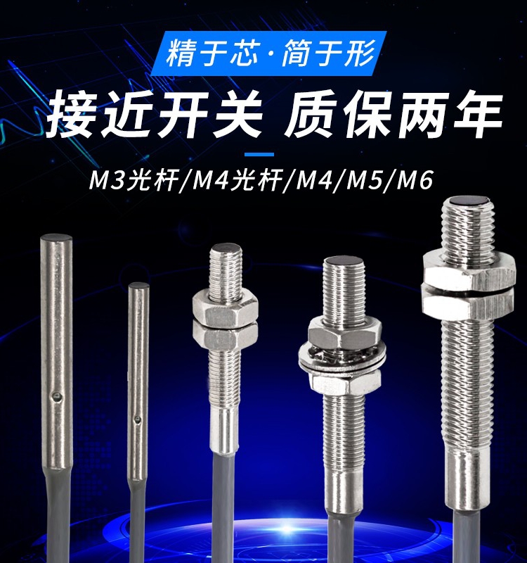 接近开关传感器M4微小型直流24V三线NPN常开M3/5M6电感式金属感应