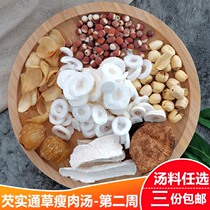 Gordon euryuron Grass Slim Meat Soup Yam Lotus Seed Lilys Dried Orange Peel Postpartum Montholand the Nourishing Soup Stock Bag