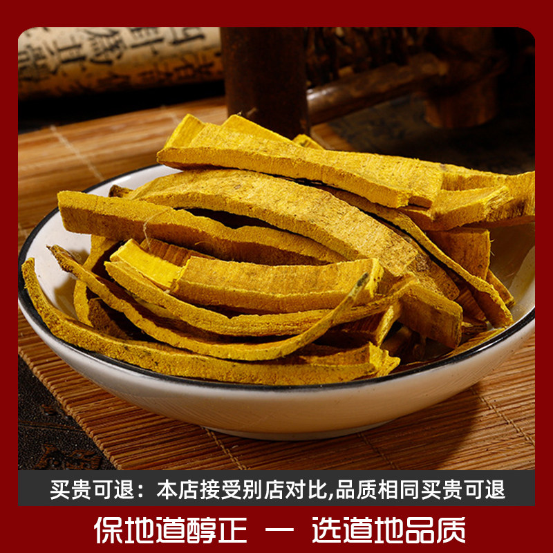 野生黄柏中药材500g四川黄柏片伯去皮黄柏粉苍术泡茶白菊花夏枯草,淘宝优惠券,粉丝福利购,淘宝优惠卷