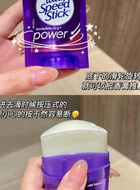 LadySpeedStick香体膏