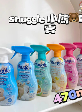 snuggle小熊喷雾晨晨同款暖皂香