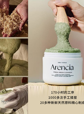 韩国Arencia年糕洁面膏清洁泥膜