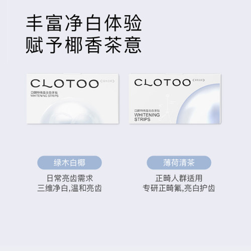 CLOTOO口朗特含氟牙贴美牙一次性去黄洁白牙齿清新贴片神器7对-图2