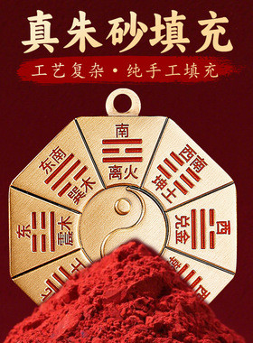阴阳五行护身符挂件八卦牌吊坠