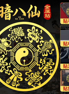 道开护身符道家八宝平安九字真言