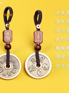 走夜路护身法器平安挂件无事吊坠