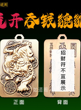 招财貔貅财神财运五路财神