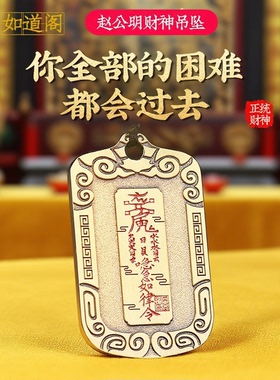 武财神赵公明招财令招正偏横财五方贵人相助防借运职场事业小人物