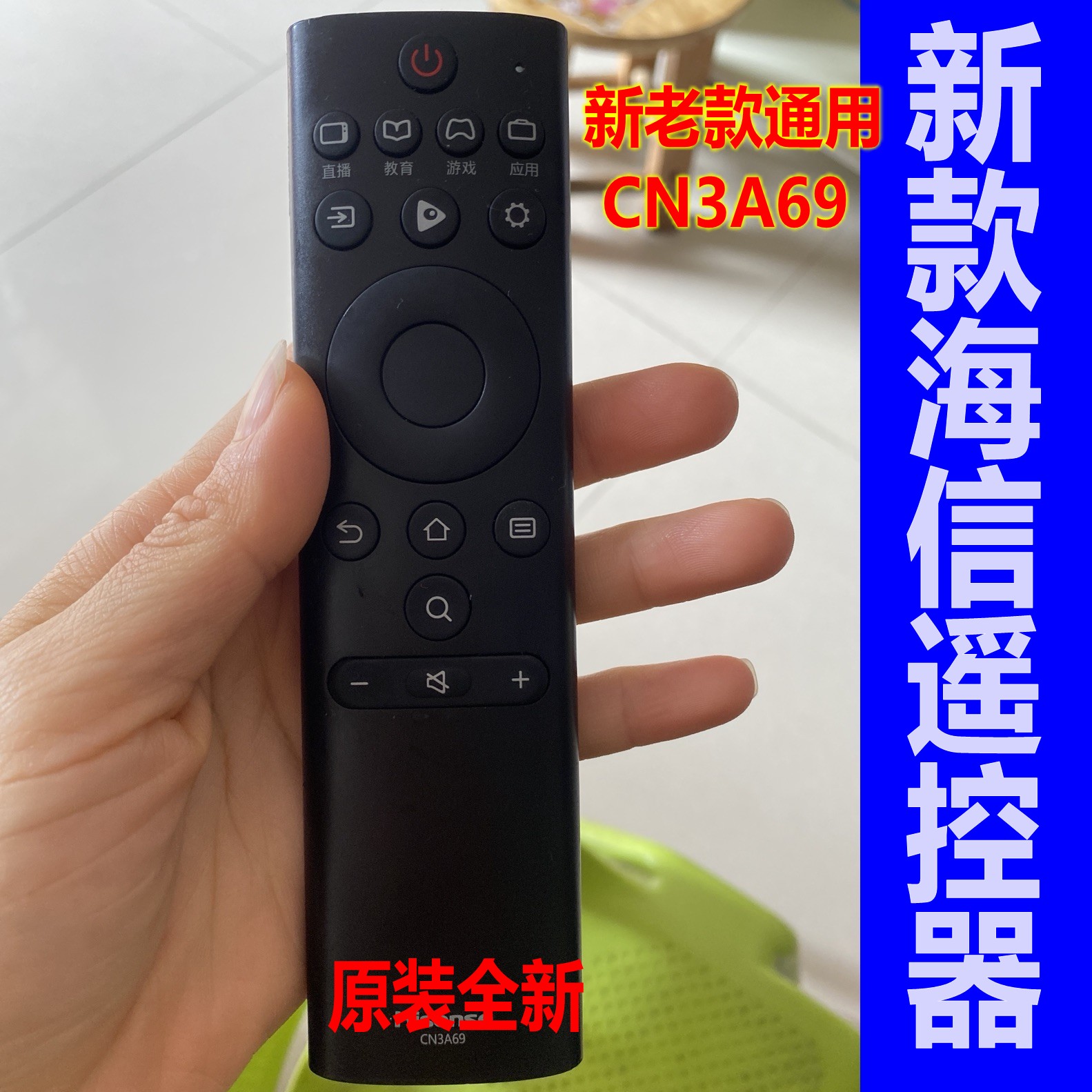 原装用海信电视CN3A69遥控器HZ43/50A51 H50A55 HZ43/55/58/65A55