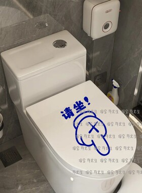 请坐创意搞笑马桶盖笑脸贴纸