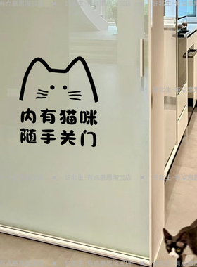 内有猫咪提醒关门房门贴纸