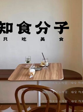 许北生知食分子有趣的文字墙贴