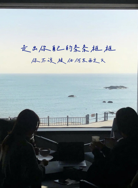 走出自己的条条框框玻璃车贴纸
