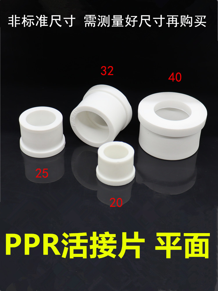 PPR前置过滤器活接头塑料ppr活接片水管维修配件铜活接球阀替换头