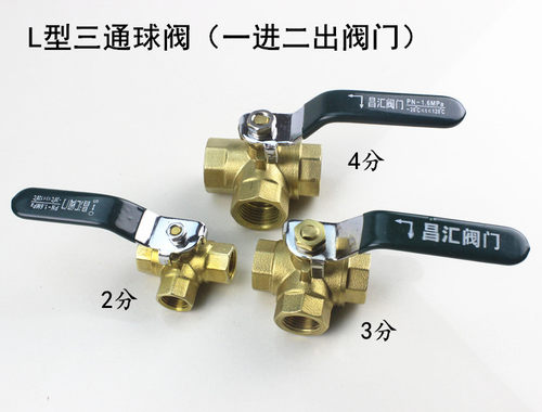 铜L型 T型三通球阀 2分3分4分6分1寸 一进二出阀门 三通水阀开关 - 图1