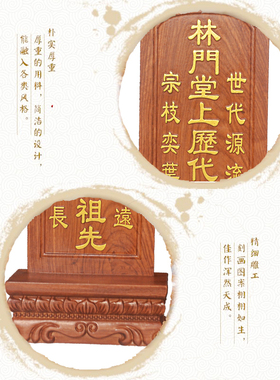 黄花梨高档宗祖排位天地亲师