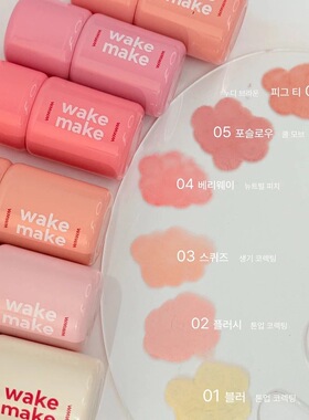 韩国wakemake液体腮红单色滋润提亮水光元气立体膨胀色海绵头