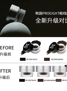 【爆好用】韩国pro 8 cheongdam八专清潭眼线膏黑色棕色防水持久