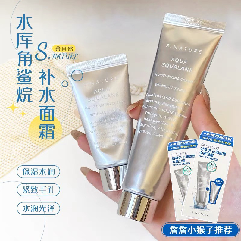 韩国善自然SNATURE角鲨烷面霜精华补水保湿滋润服帖轻薄妆前乳,淘宝优惠券,粉丝福利购,淘宝优惠卷
