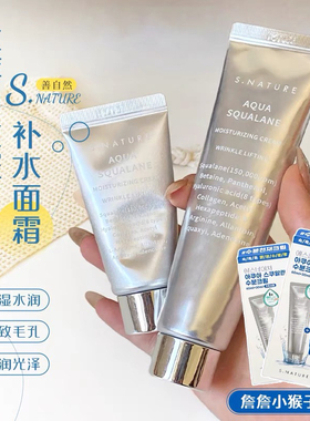 轻薄妆前乳SNATURE角鲨烷面霜
