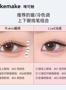 韩国wakemake唯可魅眼线胶笔极细持久防晕染卧蚕眼睑下至笔黑棕色