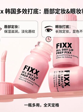 韩国Sonatural Fixx唇部打底液锁色唇底液保湿滋润定妆唇膜唇膏