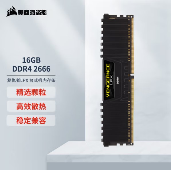 海盗船 DDR4 DDR5 复仇者LPX 游戏台式内存 8G16G 5600/3200Hz - 图1