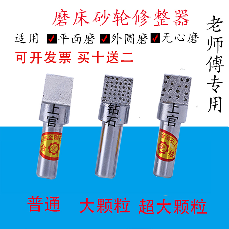 上官金钢石修整器粉末方头金刚石水磨床F型40手持式洗石笔修刀 - 图1