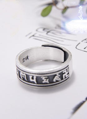 925银精工银六字真言经文戒指
