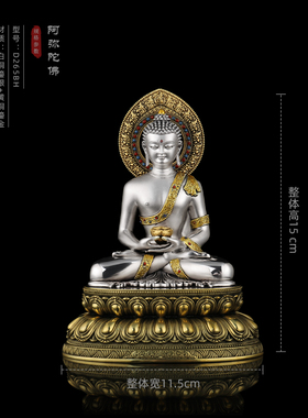 卡为佛像白铜鎏银黄铜鎏金5寸
