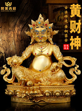 藏传五寸藏巴拉尼泊尔铜鎏金黄财神佛像居家供奉装饰摆件