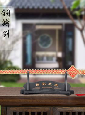 铜钱剑纯铜手工编织五帝钱金钱剑