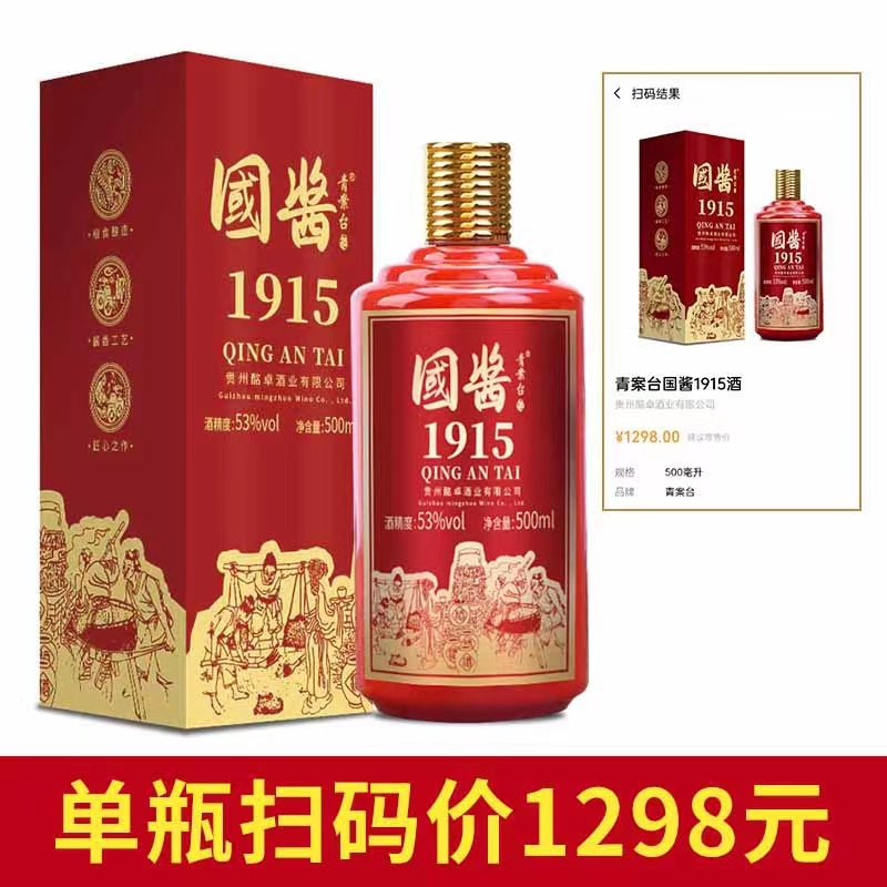 正品青案台国酱1915酒500ml*6瓶整箱 贵州酱香型白酒1949王子酒 - 图2