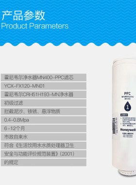 霍尼韦尔CRH51H193-MN净水器滤芯