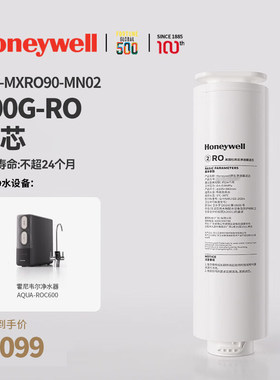 霍尼韦尔净水器滤芯AQUA-ROC600/AQUA-ROC1000厨下净水器滤芯