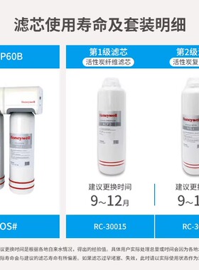 霍尼韦尔净水器滤芯HU50A/CP60B净水机滤芯ACF3/UF3/MS3/PC/MUF