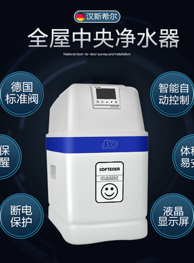 汉斯希尔全屋大流量中央净水机