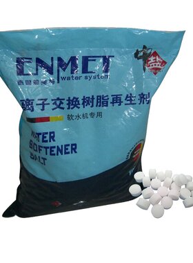 ENMET恩美特中央软水机专用软水盐10kg/袋中盐通用其他品牌软水机