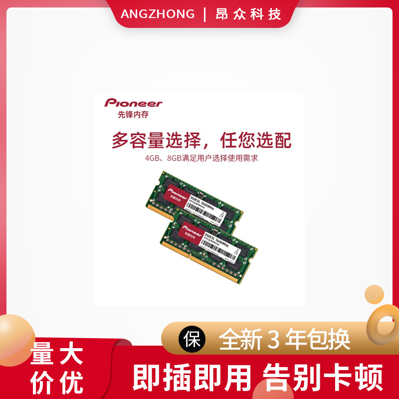 全新Pioneer先锋DDR3L笔记本内存条4G 8G1600电脑一体机3年包换 - 图2