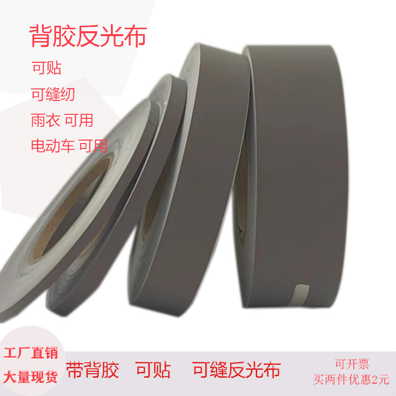 反光带衣服自粘反光贴胶带汽车雨衣警示带夜间工程安全警示贴布料,淘宝优惠券,粉丝福利购,淘宝优惠卷