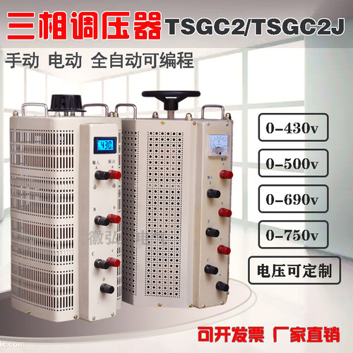 三相调压器380V接触式自耦可调变压器TSGC2J-30/40/60kva100K - 图1