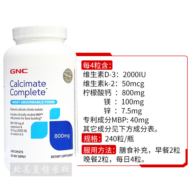 现货美国GNC骨胶原钙片MBP维生素K2+D3钙镁锌240片缺钙中老年补钙