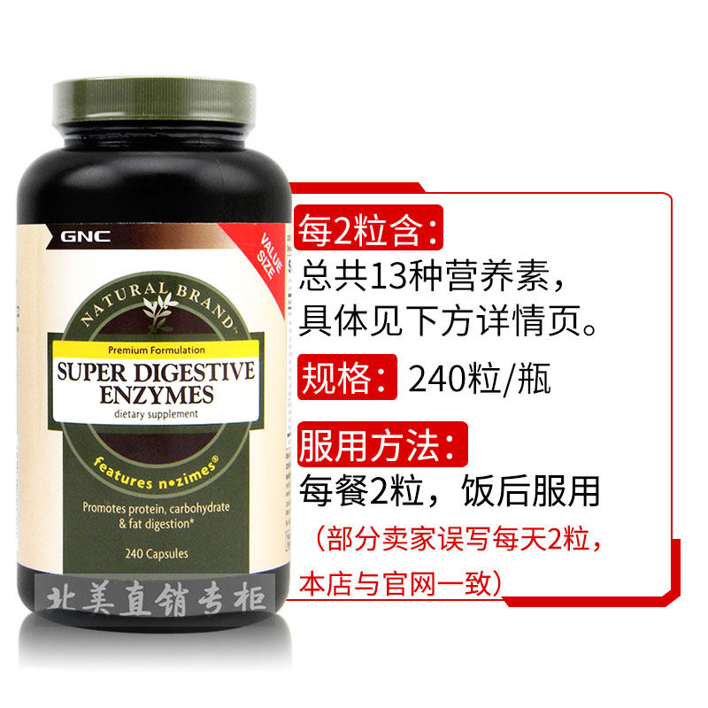 现货美国GNC多维消化酶240片促进食欲改善肠胃促助排便调理酵素粉
