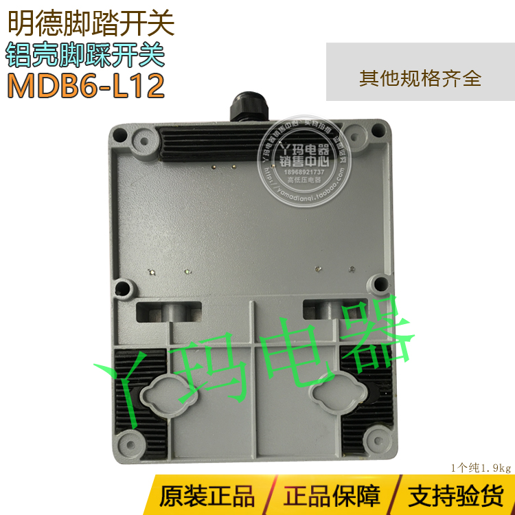 MINDE明德MDB6-L12 MDYDT1/YDT1-15双联脚踏开关带罩铝壳黄盖灰盖 - 图2