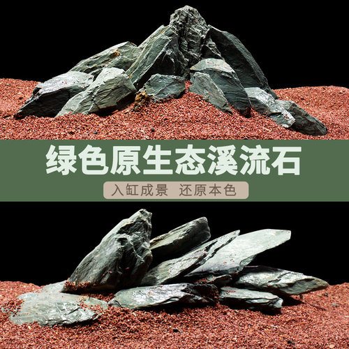 溪流石鱼缸造景石片石天然原生态大块石头溪流缸主石扁平底部砂石 - 图2
