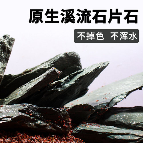 溪流石鱼缸造景石片石天然原生态大块石头溪流缸主石扁平底部砂石 - 图0
