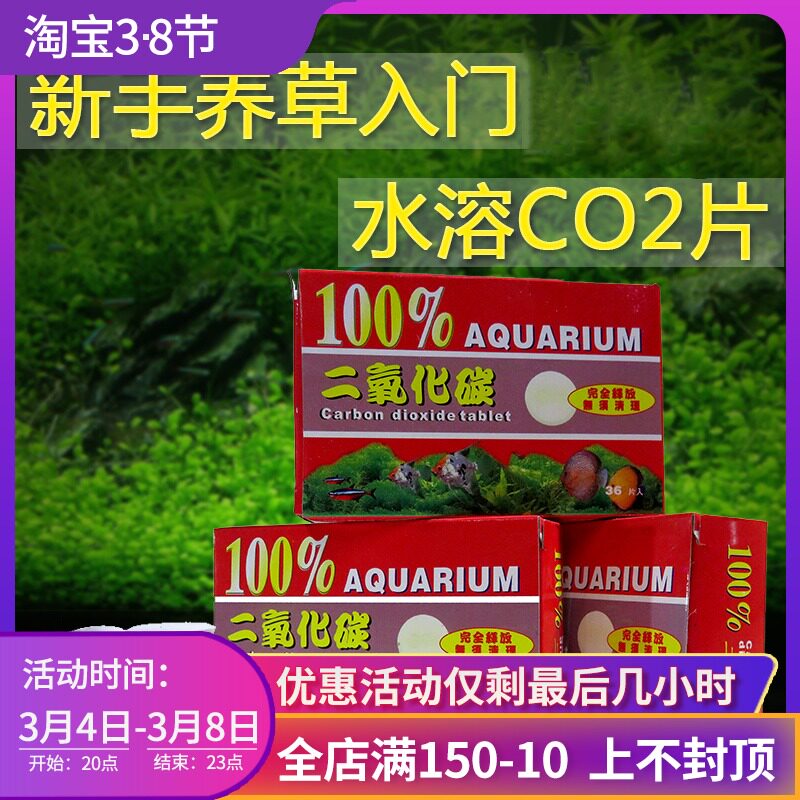 养水草co2 新人首单立减十元 22年3月 淘宝海外