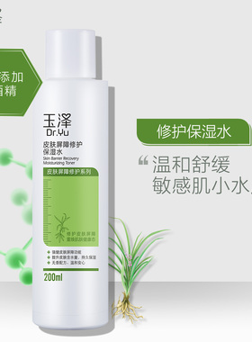 玉泽皮肤屏障修护保湿水80ml