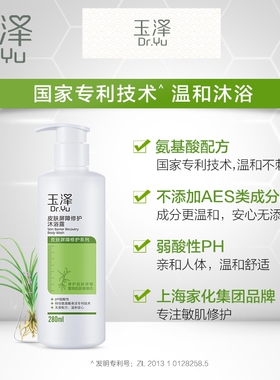 玉泽修护皮肤屏障舒缓肌肤防晒