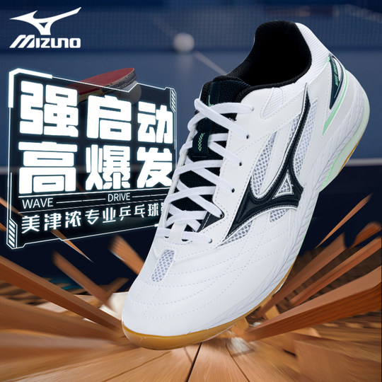 Mizuno table tennis shoes